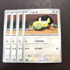ポケモンカード ノコッチ いれかわる 汎用 デッキパーツ まとめ売り