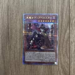 遊戯王 黒魔女ディアベルスター 25th 絵違い - メルカリ