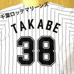 千葉ロッテマリーンズ　高部選手　レプリカユニホームのサムネイル