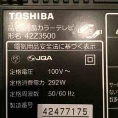 KEI様専用 42インチ REGZAのサムネイル