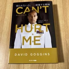 CAN'T HURT ME(キャント・ハート・ミー)削られない心、前進する精神のサムネイル