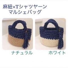 マルシェバッグのサムネイル