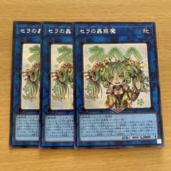 セラの蟲惑魔 シークレットレア 3枚セット 遊戯王 スタンプ