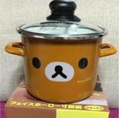9/18迄 限定値下げ↓リラックマ フェイスホーロー 寸胴鍋  ◎新品・未開封品のサムネイル