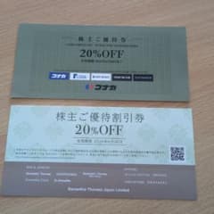 Samantha Thavasa コナカ 株主優待券 20%OFFのサムネイル