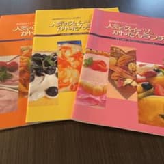 Amway人気のスイーツ＆かんたんランチ レシピ本 3冊セットのサムネイル