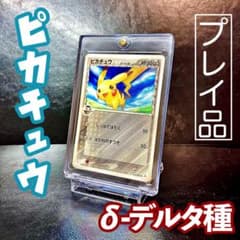 T*ん様 【世にも珍しい鋼タイプ！】ピカチュウ δ-デルタ種 ホロンの