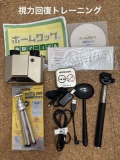 ホームワック 視力回復トーニング 眼育総研 - メルカリ