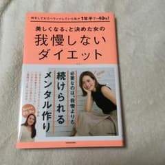 何をしてもリバウンドしていた私が1年半で-40kg! 美しくなる、と決めた女の…のサムネイル