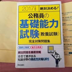 基礎能力試験　試験対策　参考書のサムネイル
