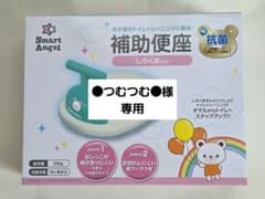 Smart Angel 補助便座 しろくまさんのサムネイル