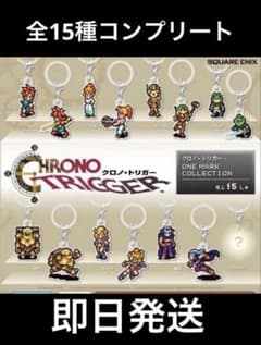 クロノトリガー めじるしチャーム 全15種 コンプセット シークレット