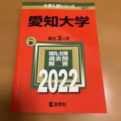 愛知大学 2022年入試問題解答のサムネイル