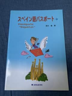 スペイン語パスポートのサムネイル