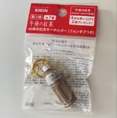 KIRIN 午後の紅茶 40周年記念キーホルダー 第2弾のサムネイル