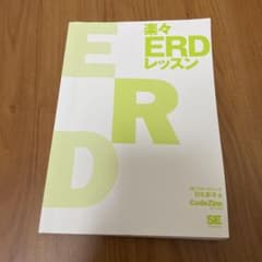 楽々ERDレッスンのサムネイル