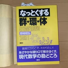 なっとくする群・環・体のサムネイル