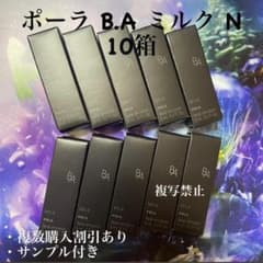 新品第6世代ポーラ BAミルクN 10本×8ml - メルカリ