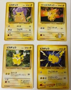 旧裏/ピカチュウ4種セット】ポケモンカード ピカチュウ まとめ売り
