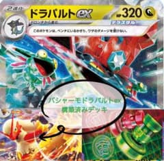 バシャーモドラパルトex 構築済みデッキ〜調整パーツ付き〜のサムネイル