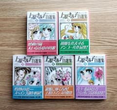 全巻初版】上原きみ子自選集 全5巻セット 全巻 漫画文庫 - メルカリ