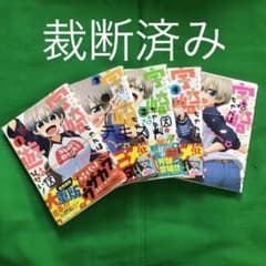 裁断済み 宇崎ちゃんは遊びたい! 1〜5巻 全巻セットのサムネイル