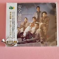 ★商品未開封★安全地帯　ゴールデンベストのサムネイル