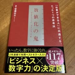 数値化の鬼のサムネイル