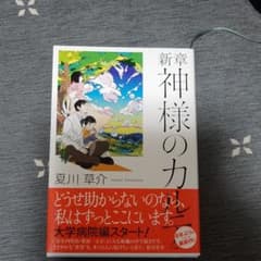 新章 神様のカルテのサムネイル