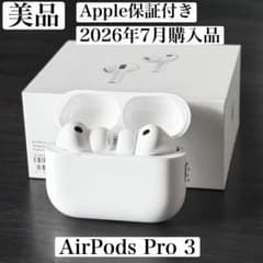 美品 Apple保証付き 2026年7月購入品 AirPods Pro 第3世代 - メルカリ