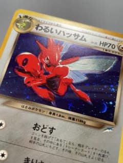 美品】わるいハッサム No.212 ポケモンカード 旧裏 - メルカリ