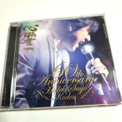 西城秀樹 心響 kodou - メルカリ