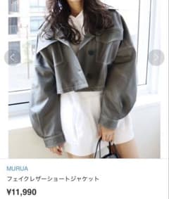 【値下げ交渉可】MURUA フェイクレザージャケットのサムネイル