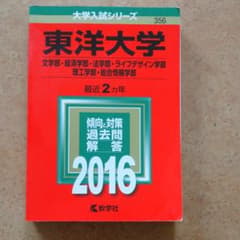 東洋大学 文学部・経済学部 法学部 ライフデザイン学部 理工学部・総合情報学部…のサムネイル