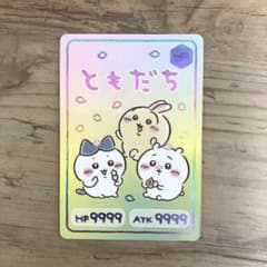 ちいかわ コレクションカードグミ　ハイパーレアのサムネイル