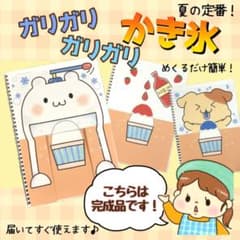 【完成品】夏の定番！ガリガリかき氷【スケッチブックシアター】のサムネイル