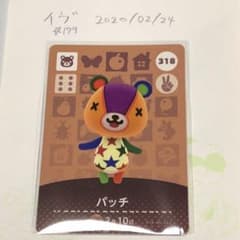 とびだせどうぶつの森 amiiboカード パッチのサムネイル