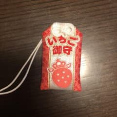 すとぷり　莉犬くん　いちご御守のサムネイル