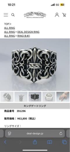 た*ろ様 最終値下げ✨3/31まで‼️DEAL DESIGN キングゲートリングのサムネイル