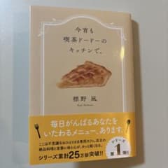 今宵も喫茶ドードーのキッチンで。のサムネイル