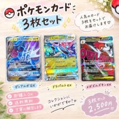 ポケモンカード 3枚セット ディアルガGX ドラパルトex他 - メルカリ