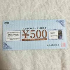 パルコ 500円分のサムネイル