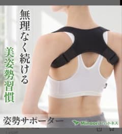 Minaoriフィットネス 姿勢サポーター 猫背矯正ベルト Lサイズのサムネイル