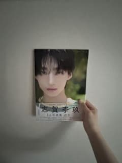 志賀李玖 1st写真集 遊色のサムネイル