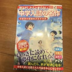 読みだしたらとまらない中学入試の名作 : 日能研の国語科がおすすめのサムネイル