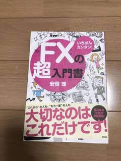FX参考書 本のサムネイル