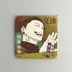 呪術廻戦 呪術廻戦展 アートコースター School 夏油傑 - メルカリ