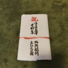 타치카와시의 輔 테루 테루 테이 축 10 주년 수건