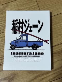 den様稲村ジェーン30thのサムネイル