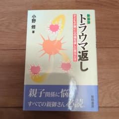 新装版 トラウマ返しのサムネイル